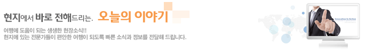 여행이 한층더 즐거워진다